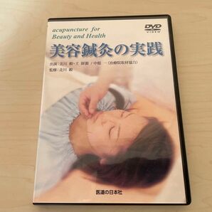 【DVD】美容鍼灸の実践