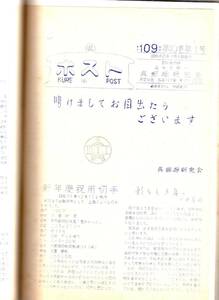 【郵趣文献】「呉ポスト」第２巻第４号〜第45巻（第10巻からほぼ揃い、９巻以前欠号多）現行切手の糊と紙の分類を確立した伝説の郵趣雑誌