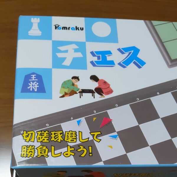 知育玩具　Homrakuチェッカーチェス開封未使用品　ゲーム　対象年齢6歳以上　持ち運び便利なゲーム　