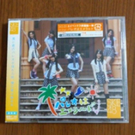 パレオはエメラルドSKE48 CD未開封