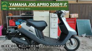 解説動画 ジョグ アプリオ SA11J 書付実動 即乗可 2000年式 2スト 美車 格安配送/自走引取可(JOG ZR SR DIO レッツ 3KJ AF34 AF18 ZX 4JP