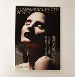 COMMERCIAL PHOTO コマーシャル・フォト 2022年8月号 玄光社 魅惑の黒バック 【別冊付録】2022 STUDIO DATA BOOK _43