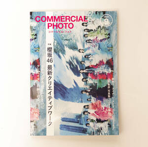 COMMERCIAL PHOTO コマーシャル・フォト 2023年9月号 玄光社 櫻坂46 最新クリエイティブワーク _56