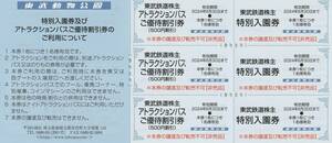 新着★おまけ付（東武博物館）★東武鉄道株主★東武動物公園★特別入園券＋ライドパスご優待割引券★各3枚セット★即決 