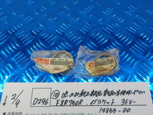 純正屋！D296●○（10）1点のみ純正部品新品未使用　ヤマハ　FZR750R　ガスケット　3FV-14855-00　6-2/9（こ）