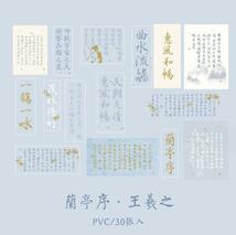 文字 漢文 漢字 中国風 シール ステッカー レトロ フレークシール 6種類_画像6