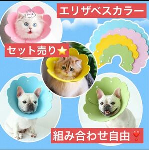 セット エリザベスカラー 猫用 犬 ソフト 着脱便利 傷舐め防止 引っ掻き防止 ストレス軽減