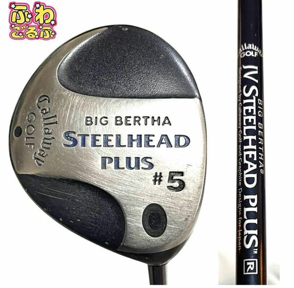 5W BIG BERTHA STEELHEAD PLUS callaway ふわゴルフ