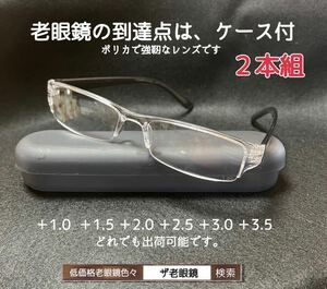 ＋1.0 ２本組　GYグレー　ケース付　老眼鏡　ネコポス即発送　他の組み合わせも可　ザ老眼鏡
