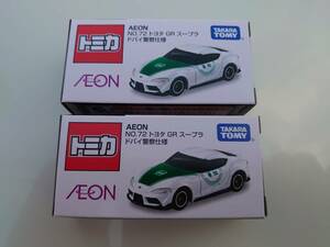 トミカ　AEON　イオン No.72　トヨタ　GRスープラ　ドバイ警察仕様　２台　セット