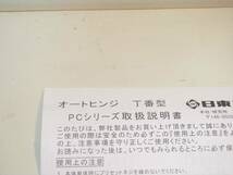 送料無料 オートヒンジ 丁番型 AUTO-HINGE 130L PC 長期保存 未使用品 箱は付きません_画像9