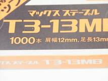 送料無料 マックスステープル T3-13MB 肩幅12mm、足長13mm 2箱_画像4