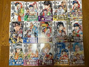 コミック　中華一番！極　1〜16巻セット　講談社