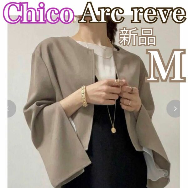 本日限定値下げ！新品！しまむら Chico Arc reve 袖スリッド ジャケット M 淡茶