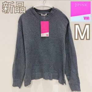 本日限定値下げ！新品！2PINK 長袖 薄手 ニット M ブルーグレー