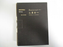 【新品未使用】ウィルコム　WX330Jホワイト　☆2024H1YO2-KMT2K126-2_画像2