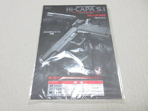 東京マルイガスブローバックハンドガン HI-CAPA5.1 ハイキャパ5.1 取扱い説明書一式未開封品
