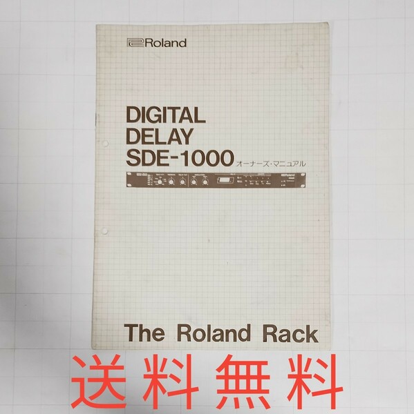 【送料無料】ROLAND SDE-1000★オーナーズ マニュアル