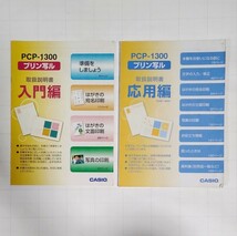 【送料無料】CASIO カシオ★プリン写ル★PCP-1300_画像6