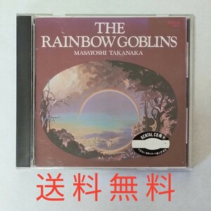 【送料無料】高中正義 虹伝説★THE RAINBOW GOBLINES