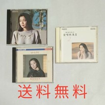 【送料無料】鮫島有美子★CD 3個セット★童謡・唱歌をうたう ローレライ など_画像1