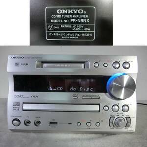 ◆最上位・完動品◆ ONKYO FR-N9NX CD/MD/USB/Tunerアンプ ♪MD搭載最終機種♪新品レンズとベルト交換★リモコン、アンテナ他付属♪