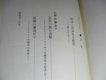 ☆『魂を訪ねて 死の啓示』シャストフ;植野修司・天野和男 共訳雄渾社-1971年初版:ビニカバー帯付*生が死であり,死が生である誰が知ろうか!_画像3