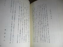 ☆『魂を訪ねて 死の啓示』シャストフ;植野修司・天野和男 共訳雄渾社-1971年初版:ビニカバー帯付*生が死であり,死が生である誰が知ろうか!_画像7