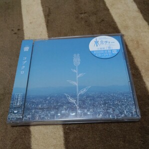 新品 未開封 初回限定盤 コブクロ 蕾 CD+DVD 東京タワー レア 貴重の画像1