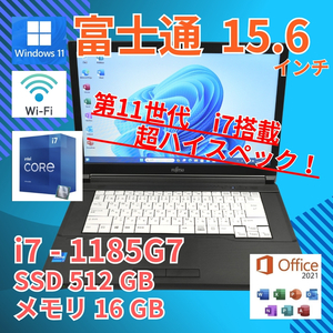 美品★ 15.6 富士通 ノートPC LifeBook A7511/G Core i7-1185G7 windows11 pro 16GB SSD512GB office (356)