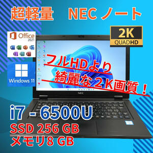 超軽量◎ 13.3 NEC ノートPC LAVIE PC-GN256Y3A7 Core i7-6500U windows11 pro 8GB SSD256GB カメラあり office 2K (375)