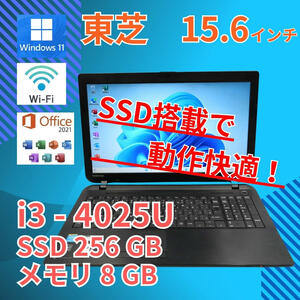 美品★ 15.6 東芝 ノートPC dynabook B25/66NB Core i3-4025U windows11 pro 8GB SSD256GB カメラあり office (371)