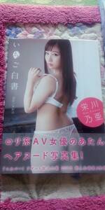 栄川乃亜　写真集とDVD