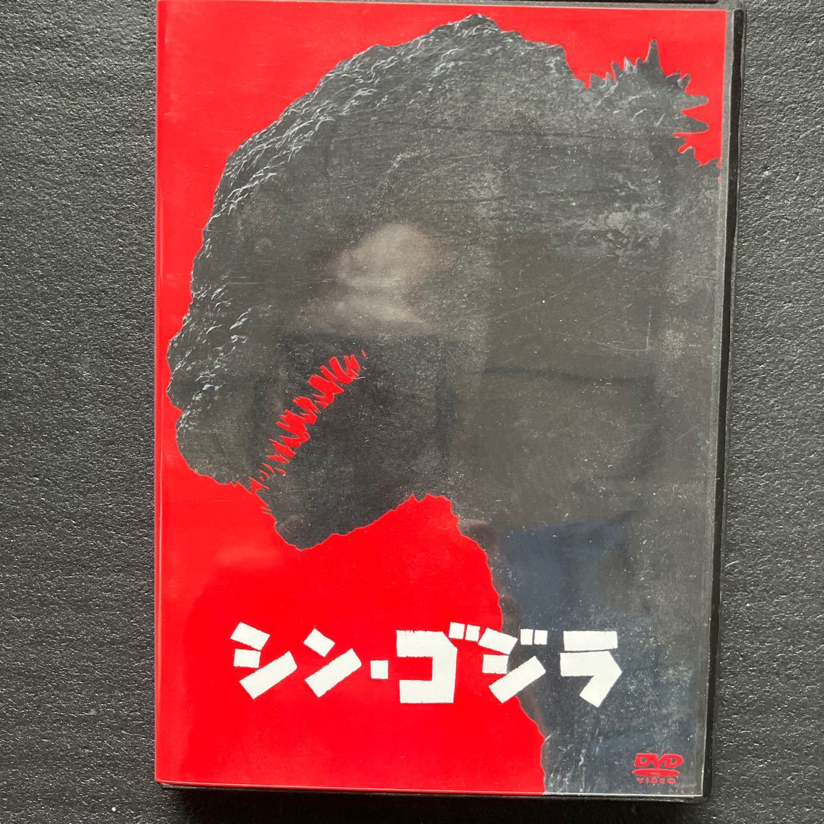 Yahoo!オークション -「シン・ゴジラ DVD 2枚組」(DVD) の落札相場