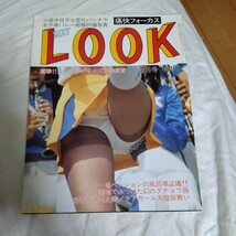 痛快フォーカス　SEXY LOOK　セクシールック　昭和60年1985年2月通巻23号　サン出版　A4サイズ_画像1