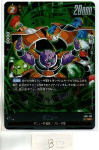 FB01 DRAGONBALL SUPER CARD GAME FUSION WARLD 覚醒の鼓動 ギニュー (SR:スーパーレア) Ⅱ