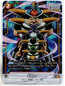 FB01 DRAGON BALL SUPER CARD GAME FUSION WARLD 覚醒の鼓動 ギニュー (SR★:スーパーレア:パラレル)