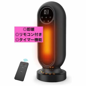 セラミックヒーター 電気ファン タイマー 電気ファンヒーター 足元ヒーター 電気ストーブ 2秒速暖 省エネ リモコン