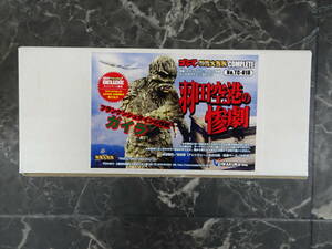 【イワクラ製】ゴジラオーナメント特撮大百科COMPLETE フランケンシュタイン怪獣 ガイラ 羽田空港の惨劇 No.TC-018