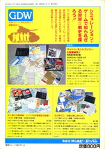 ホビージャパン 隔月刊タクテクス(TACTICS) No.12 付録ゲーム：ボロジノの戦い 『大堡塁』 Ver.1.22_画像2