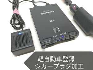 軽自動車登録★ Panasonic CY-ET900KD ETC車載器 シガーソケット 音声案内