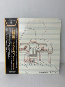 帯付　八城一夫 ドライビン　KAZUO YASHIRO Drivin Trio Records PA-7059和ジャズ 和物