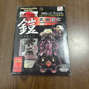 602p1917* metallic nano puzzle multicolor armour Takeda Shingen 