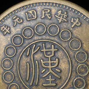 中国古銭 硬貨 銅貨 銅圓 中華民国元年 四川銅幣 伍圓 軍政府 直径約4.5cm 重さ約33gの画像2