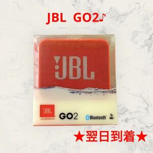 JBLGO2オレンジ橙色IPX7防水Bluetooth対応ポータブルスピーカー