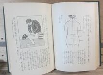 生道霊掌術教授全書　大山霊泉　昭和5年　函傷みあり_画像2