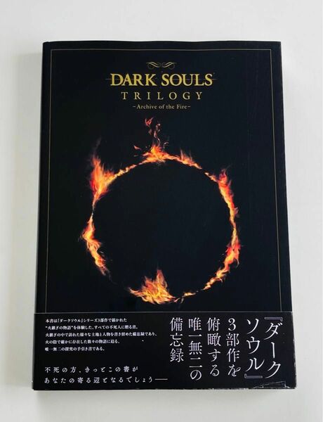 DARK SOULS TRILOGY -Archive of the Fire-