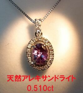 目玉商品 天然アレキサンドライト0.510ct 天然ダイヤ K18WG ペンダントネックレス 商品動画有 送料込み