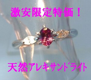 在庫処分大特価 0.19ct 天然アレキサンドライト ダイヤ取巻プラチナリング 卸価格 動画あり 送料込み