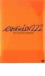 ヱヴァンゲリヲン 新劇場版 破 EVANGELION 2.22 YOU CAN NOT ADVANCE. レンタル落ち 中古 DVD